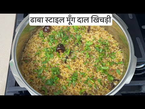 ढाबा वाली मूँग दाल खिचड़ी | Green Moong Dal Khichdi Recipe| Chilkewali moong dal ki khichdi | Nirav