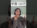 学費120万円！デザインスクールに通い始めました｜車に住む大学生
