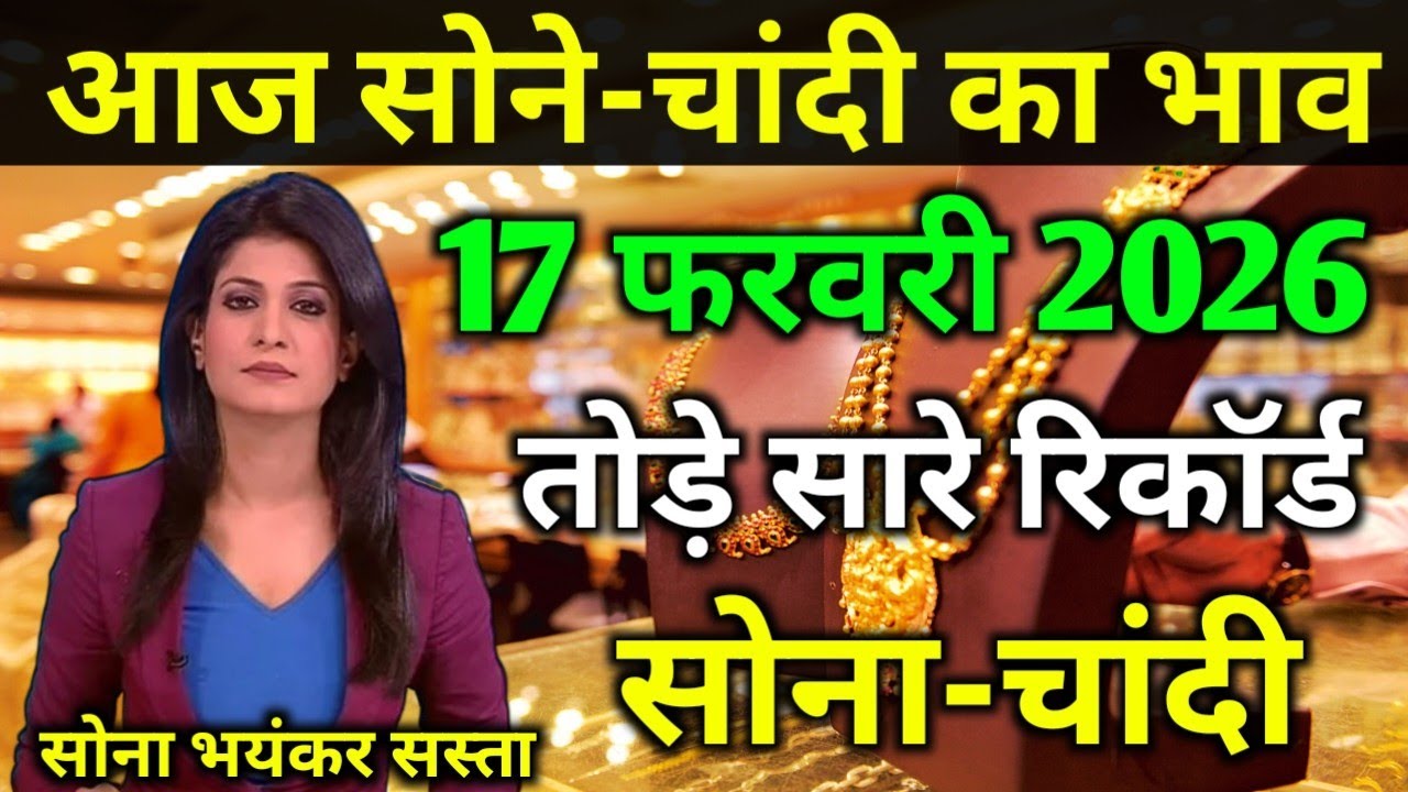 Gold Rate Today – 17 February 2026 | Today’s Gold Price Update