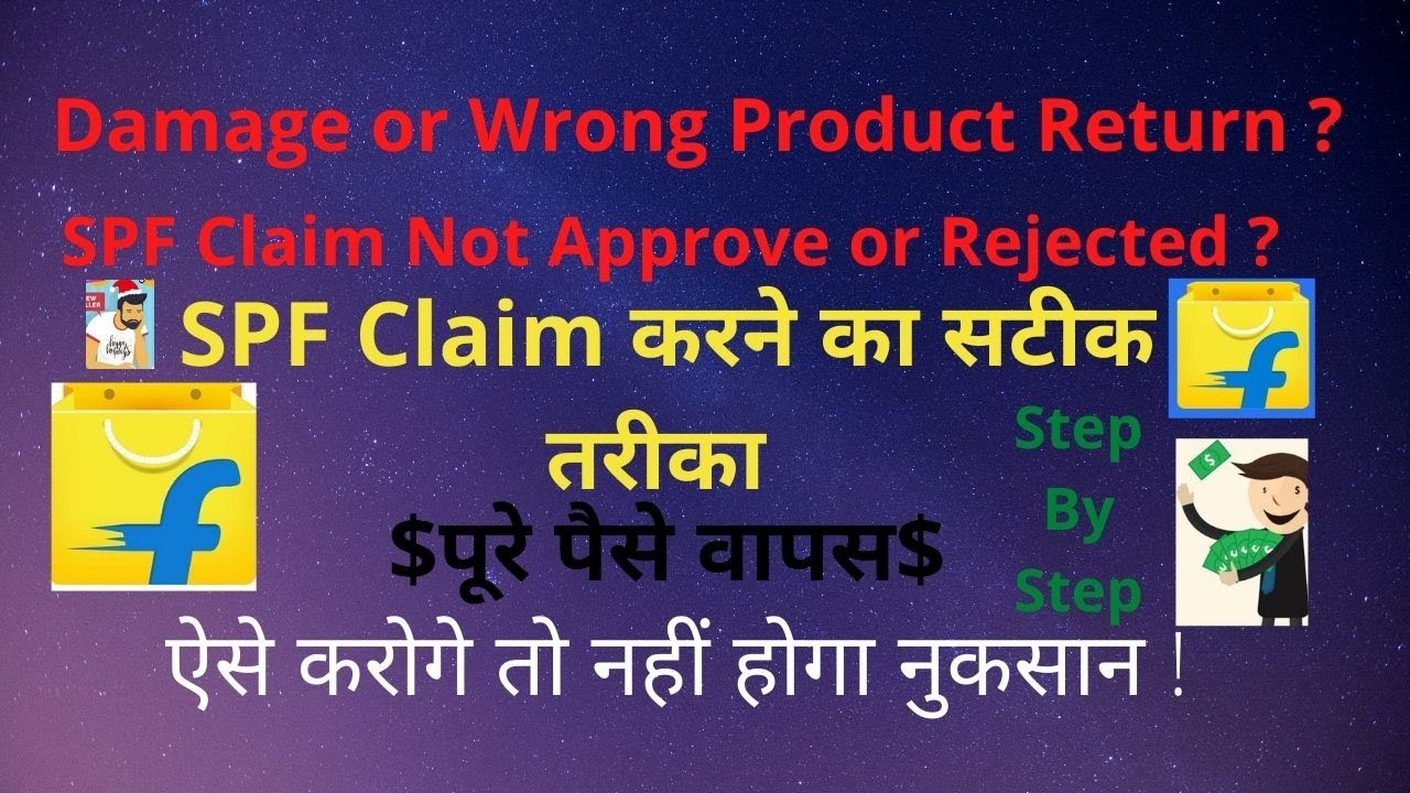 How to File SPF Claim on Flipkart । Seller Protection Fund Process Step