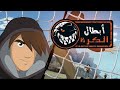 ابطال الكرة الحرة  