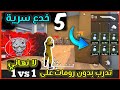 5 خدع في ساحة التدريب الجديدة| SAMSUNG,A3,A5,A6,A7,J2,J5,J7,S5,S6,S7,S9,A10,A20,A30,A50