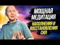 Мощная Медитация в День Летнего Солнцестояния 21 Июня 2022