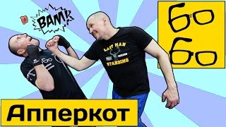 видео: Как бить апперкот в боксе? Правильная техника удара снизу — урок бокса Николая Талалакина (uppercut) картинка: Как бить апперкот в боксе? Правильная техника удара снизу — урок бокса Николая Талалакина (uppercut)