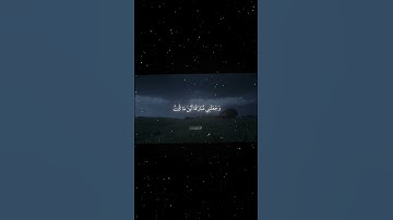 سورة مريم|30_32|القارئ:#محمد_اللحيدان #قران #quran #راحة_نفسية #قران_كريم #تلاوة_هادئة #تلاوة_خاشعة