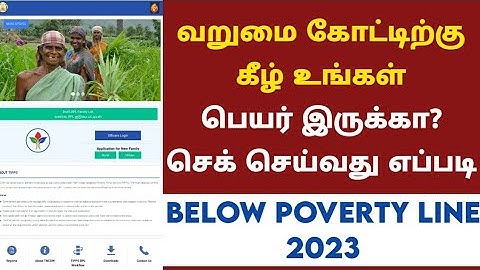 how to check below poverty line family list tamilnadu | bpl list 2023 | karthi tech official