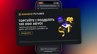 Отримай ~30$ в токенах AEVO у промо від Binance та стільки ж за запрошеного друга