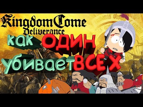 Kingdom come deliverance [Гайд по бою с толпой противников]