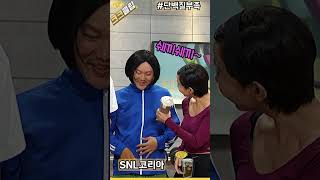 꽉찬 신동엽 ㅋㅋㅋ #SNL코리아 리부트 시즌1 조여정