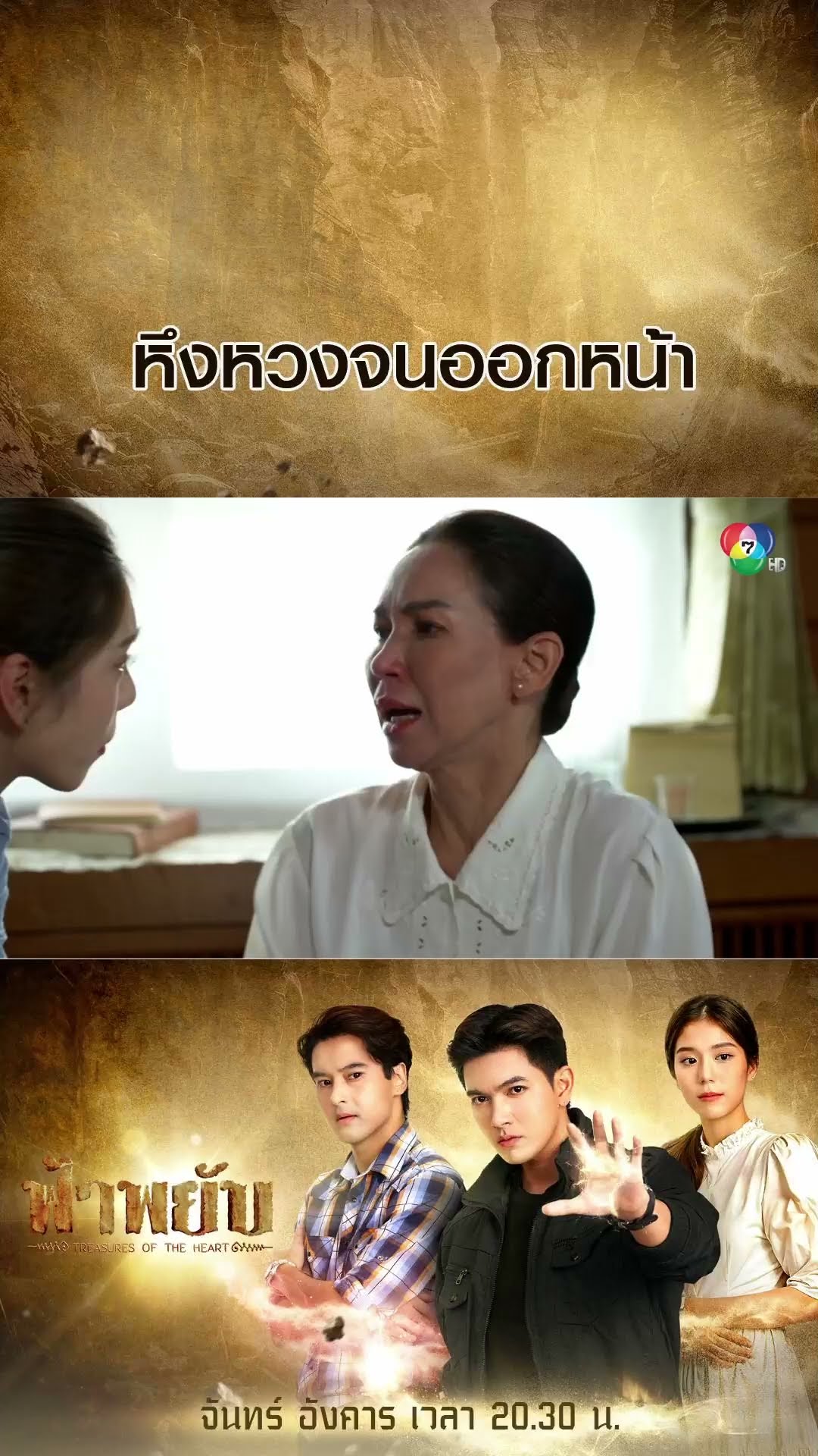 หึงหวงจนออกหน้า #ฟ้าพยับ #เข้มหัสวีร์ #เหม่เหมธัญญวีร์ #อ๊อฟชนะพล #โตสอัครัช #Ch7HD #ช่อง7HD
