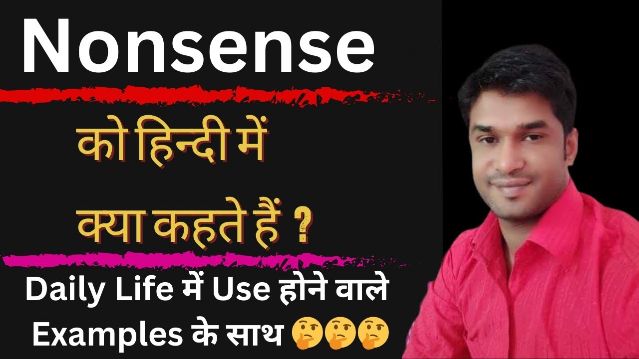 Nonsense Meaning In Hindi || Nonsense का हिंदी में अर्थ || Nonsense In Hindi With Examples