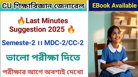 BA 2nd Semester Education General Suggestion 2025|BA 2nd year Education MDC Minor CC-2 Suggestion CU