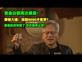 黄金价格走势：2月3日黄金白银再次暴涨！摩根大通：涨到8000才是终点？美国非农数据暂停公布 政府停摆成利多？