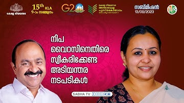 നിപ വൈറസിനെതിരെ സ്വീകരിക്കേണ്ട അടിയന്തര നടപടികള്‍ |  Precautions taken against Nipah | Submission