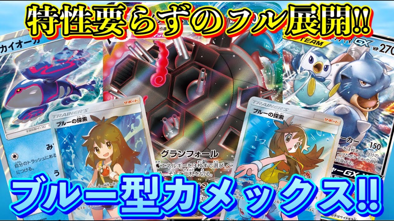 ポケカ 対戦 新レギュ対応 無駄を一切省いたブルー型カメックスvmax ポケモンカード Tier4チャンネル Youtube