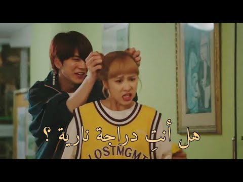 مبسوطة بالتسريحة و هو يحب يضايقها مسلسل ثورة حب Love Revolution