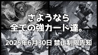 【#mtg 】禁止制限告知！【MTG】【対戦動画】