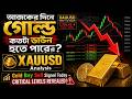 আজকের দিনে গোল্ড কতটা ডাউন হতে পারে? | XAUUSD Analysis | Gold Buy Sell Signal Today