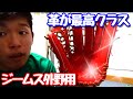 【革が最高クラス】ジームス硬式外野用「三方親」シリーズの紹介！型も革もお気に入り！【ニシオカベースボール企画】