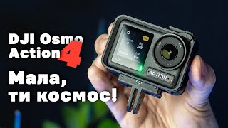 😱DJI OSMO ACTION 4 - ВИНЯТКОВА ЯКІСТЬ ВІДЕО ВДЕНЬ ТА ВНОЧІ. Детальний огляд екшн-камери, тести.