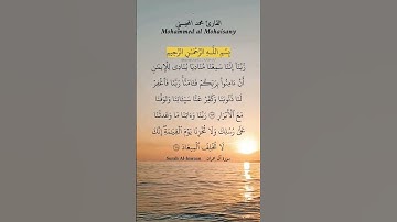 ربنا إننا سمعنا مناديا ينادي للإيمان. ماتيسر من سورة آل عمران بصوت القارئ محمد المحيسني.