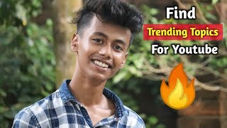 How To Find Trending Topic For YouTube 🔥