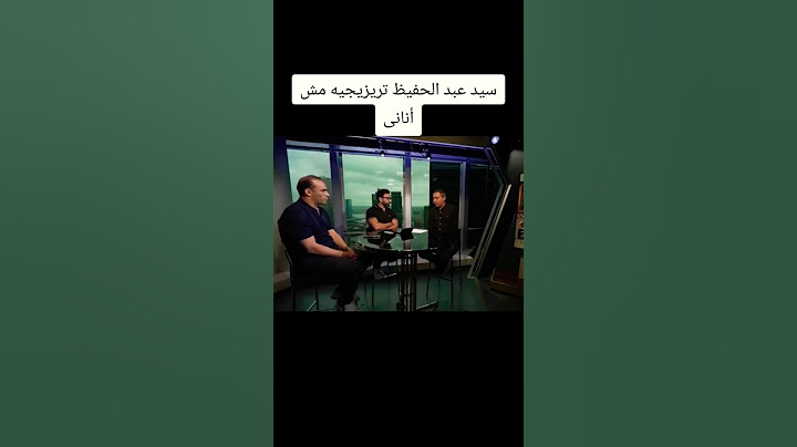 سيد عبد الحفيظ ومحمد بركات تريزيجيه مش اناني #الاهلي #الأهلي_فوق_الجميع  #clubworldcup #cwc
