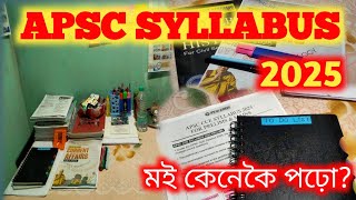 My First APSC CCE Syllabus Video 📚|| মই কেনেকৈ পঢ়ো🎯|| Part 1 