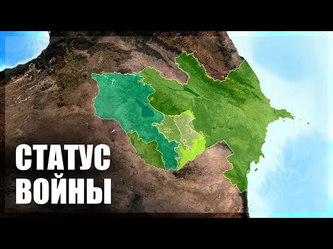 Почему воюют Армения и Азербайджан [CR]
