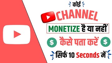 Kisi ka bhi channel monetize hai ya nahi kaise pata kare | how to check channel monetized or not