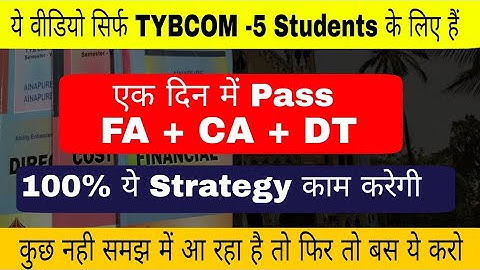 एक दिन के Study से TYBCOM SEM-5 || 100% Pass ||  TYBCOM SEM-5 One Day Study Strategy || Atul Sir