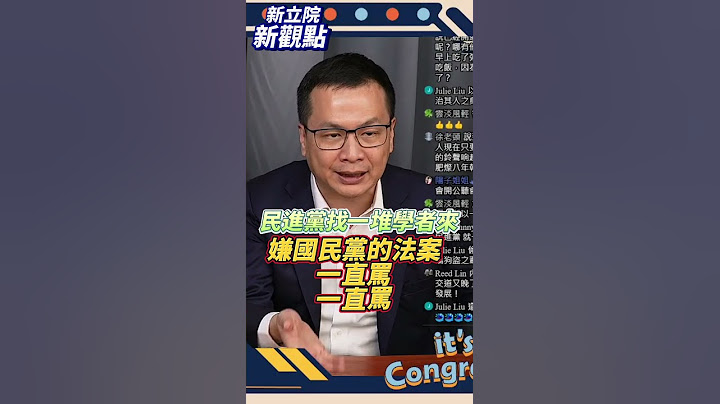 為什麼可以跳過這個程序？【新立院新觀點│ 羅智強】#中廣新聞網 #中廣 #新立院新觀點 #立委 #羅智強 #立法院 #shorts #shortsvideo