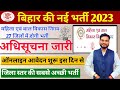 Bihar wdc recruitment 2023  bihar sarkar new bharti 2023  bihar district level jobs 2023