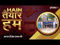 Prem rawat ji in india  chandigarh  hain tayyar hum ep 1