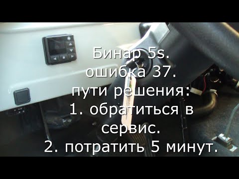 Ошибка 37