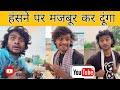अंकित जयकर की कॉमेडी// ankit jakar comedy// viral Ankit jaykar video// #viralvideo #motivation