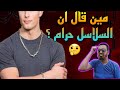 حكم لبس السلاسل للرجال هل هو مكروه أم حرام 