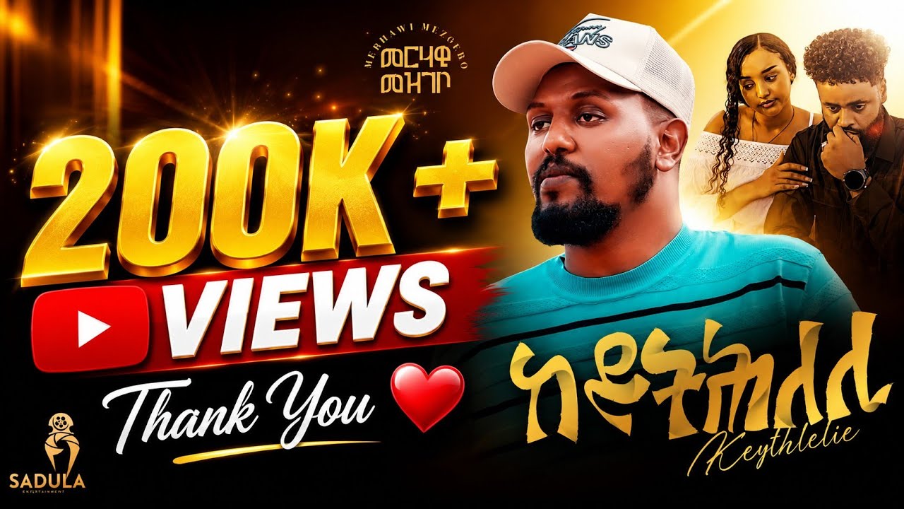 Merhawi Mezgebo – Keythlelie / መርሃዊ መዝገቦ (ከይትሕለሊ) - New Tigrigna Music 2026 (Official Video)