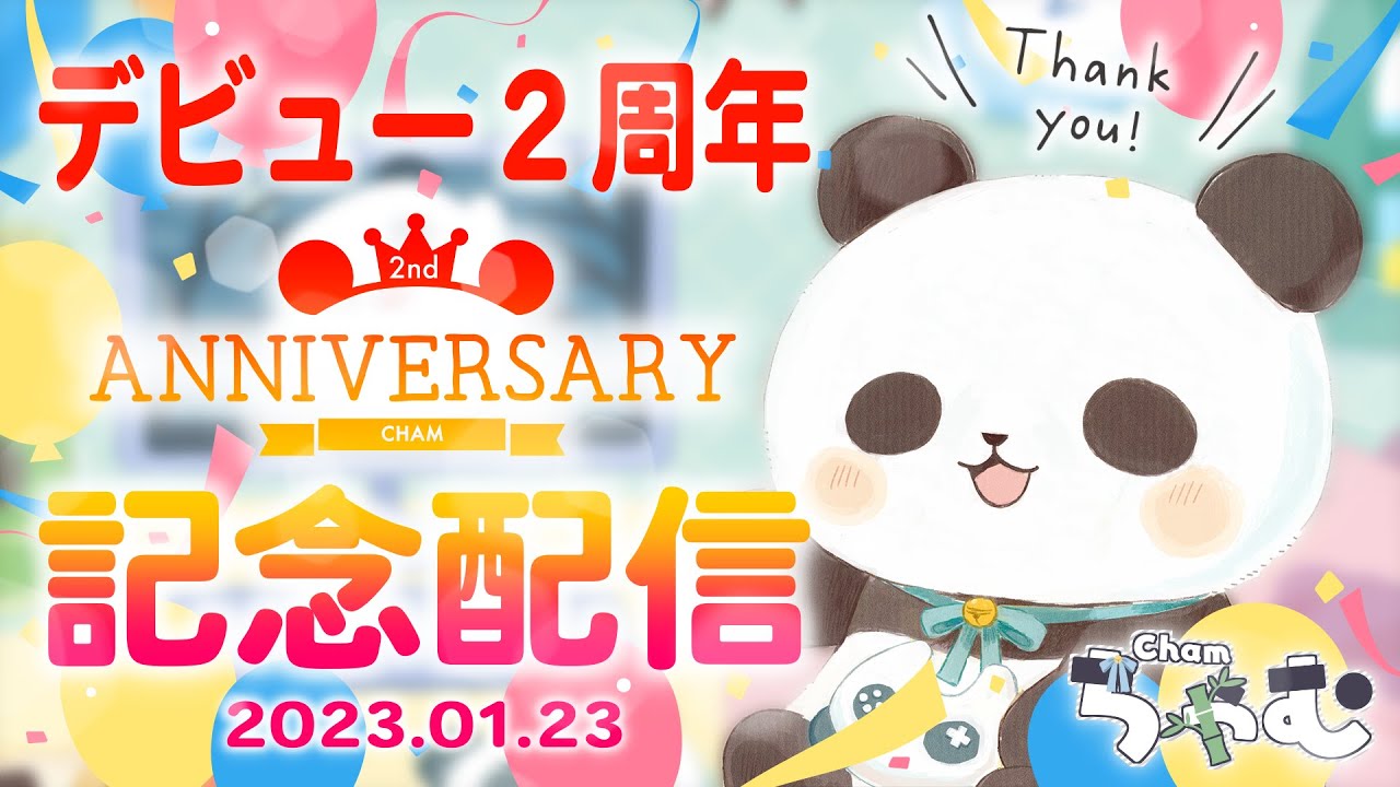 記念配信 ありがとう デビュー２周年記念グッズが可愛すぎる件 ちゃむ Vtuber Youtube