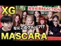XGを全く知らない人の『MASCARA』Reaction！ なんだこのグループは..全員日本人だと...