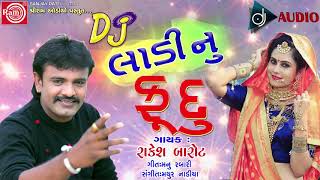 Rakesh Barot - Dj Ladinu Fudu | Latest Gujarati Song 2018 | RDC Gujarati | Ram Audio