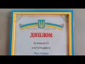 Дневник и награда Льва за победу к в конкурсе Патриотический рисунок ко Дню вооруженных сил Украины