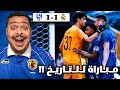 ردة فعل مباراة  الجولة    من كأس العالم للأندية بين ريال مدريد و الهلال       مباراة للتاريخ      