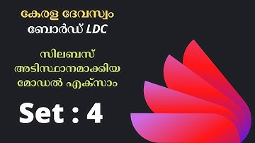 Kerala Devaswom Board LDC 2022 - Syllabus Based Model Exam - Set 4