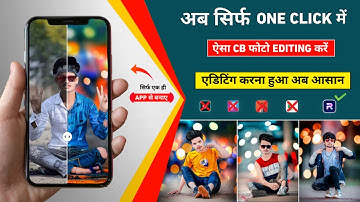 अब तक का सबसे आसान | One click cb photo editing app | Photoroom ai photo editor | Best photo editing