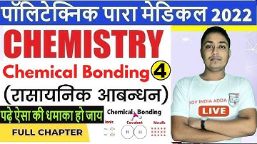 Chemical Bonding | Chemistry class-3| Polytechnic class|bihar paramedical class| BIHAR ITI CLASS |PM