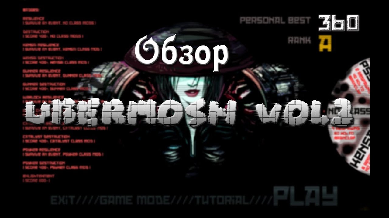 Обзор Ubermosh vol 3