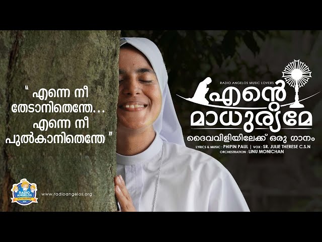 എന്നെ നീ നോക്കാനിതെന്തേ... | ENTE MADHURYME | SR. JULIE THERESE C.S.N | PHIPIN PAUL | RADIO ANGELOS class=