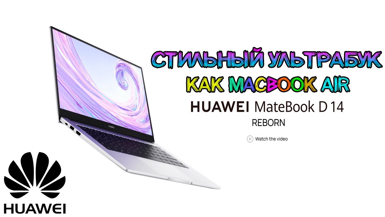 Ноутбук Huawei Matebook D 14 Ryzen Купить