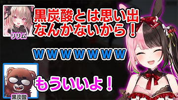 黒炭酸に対して当たりが強すぎるリリムに爆笑する橘ひなの【橘ひなの/魔界ノりりむ/Sqla/黒炭酸/ぶいすぽ/切り抜き】